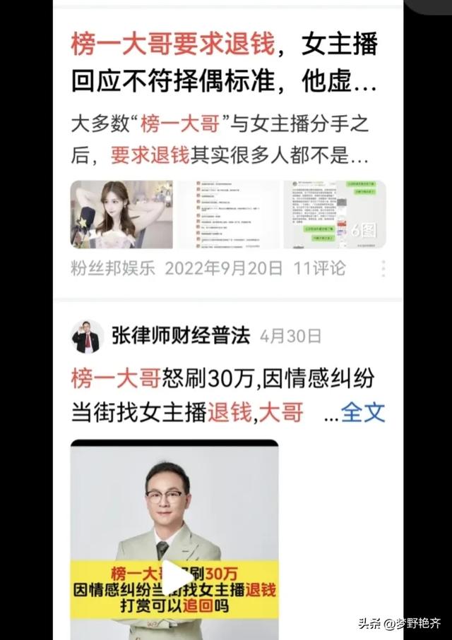 美女直播，也成了外卖的变种，榜一大哥寻芳，竟也因失望要求退款