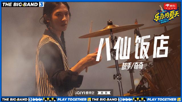 专访|八仙饭店:探索梦境,观察人间