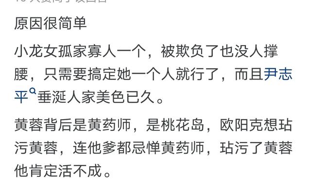 为什么黄蓉被欧阳克点穴没被玷污，而小龙女却让甄志丙毁了清白？