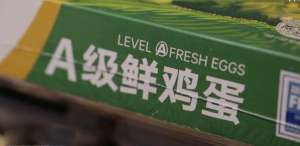 多鲜(A级鲜鸡蛋，究竟有多鲜？)