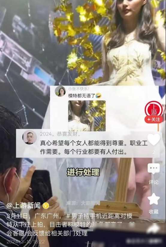 男子偷拍女模特隐私，画面曝光惹众怒！网友直呼辣眼！