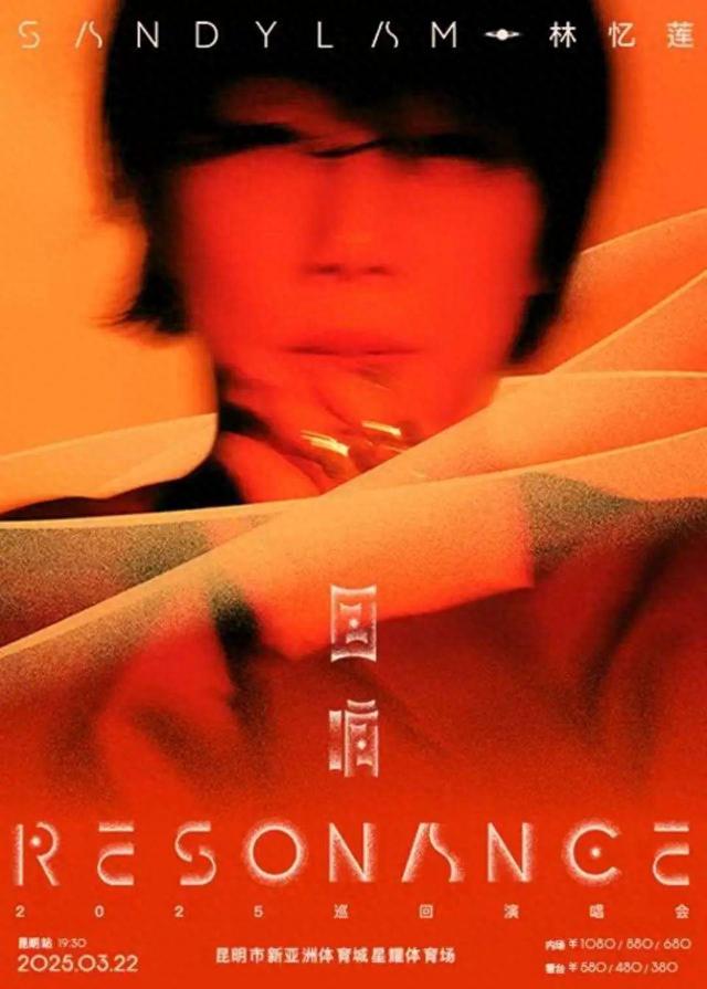 林忆莲、林宥嘉……演唱会+4！昆明演出经济“好戏”来了