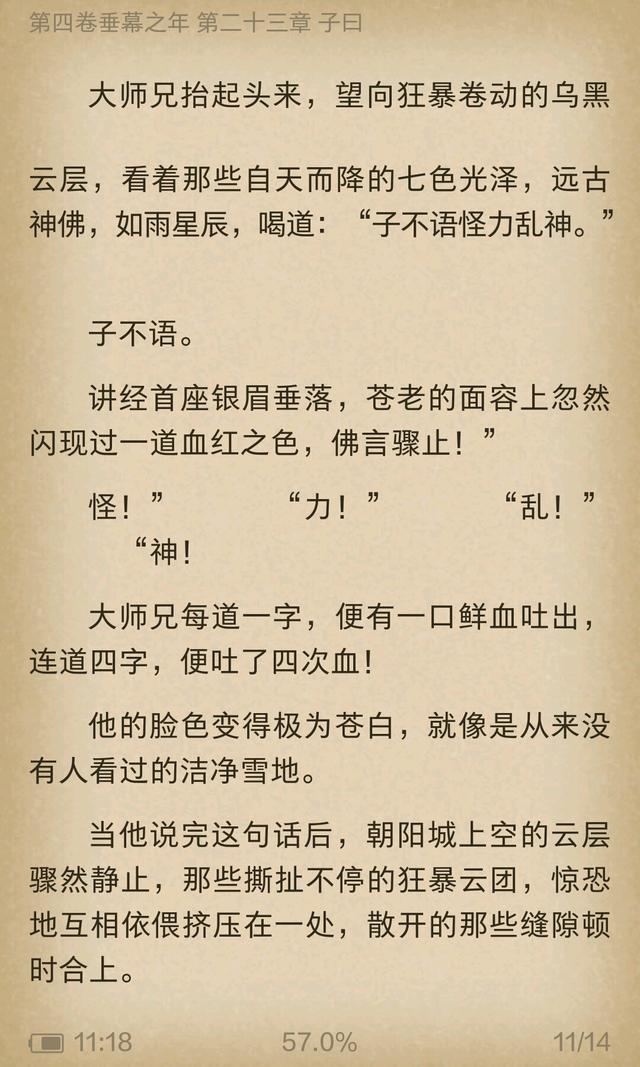 《将夜》——李慢慢篇