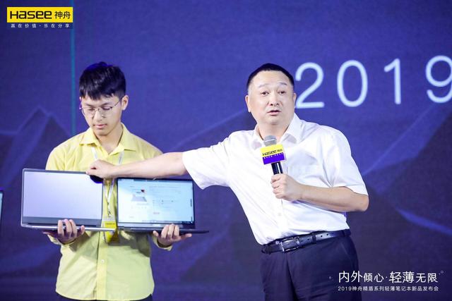 神舟发布三款精盾系列轻薄新品,创始人畅谈华为小米
