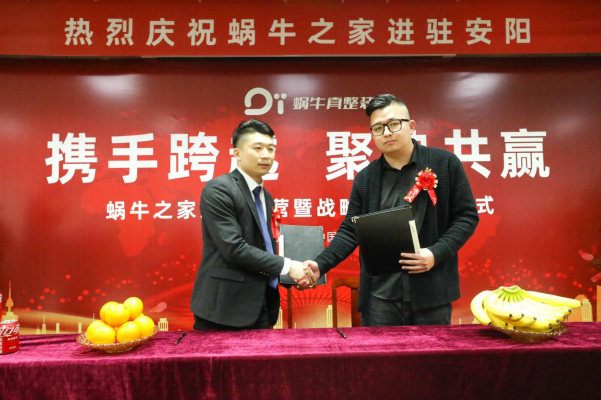 北京蜗牛之家进驻安阳签约仪式圆满成功