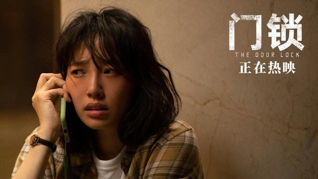 白百何呼吁“别伤害她”,年度话题电影《门锁》上映