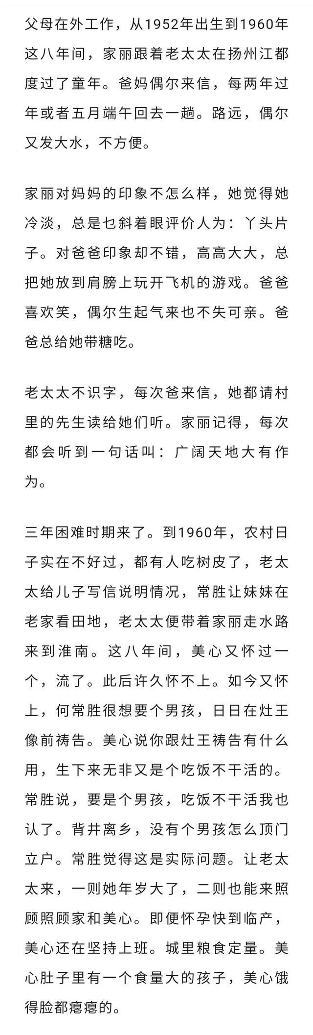 好书连载｜央视热播剧《六姊妹》原著小说（001）