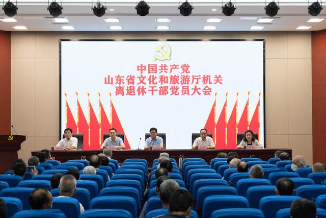 山东省文化和旅游厅机关离退休干部第一次党员大会胜利召开