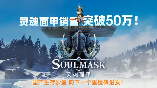 今年最被低估的国产买断制游戏？另类“帕鲁”默默卖了50万份