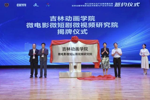 “影视艺术教育与产业合作项目”在吉林动画学院签约