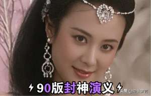90年封神榜(90版《封神榜》经典吗? 胡编影视剧的 咱不得不吐槽一下下)