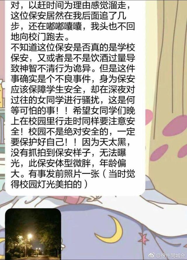 高校保安深夜喊女生去偏僻教学楼,剧情神转折哈哈哈!