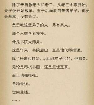 李慢慢(《将夜》——李慢慢篇)