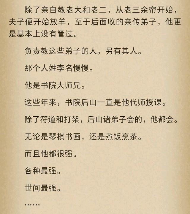 《将夜》——李慢慢篇