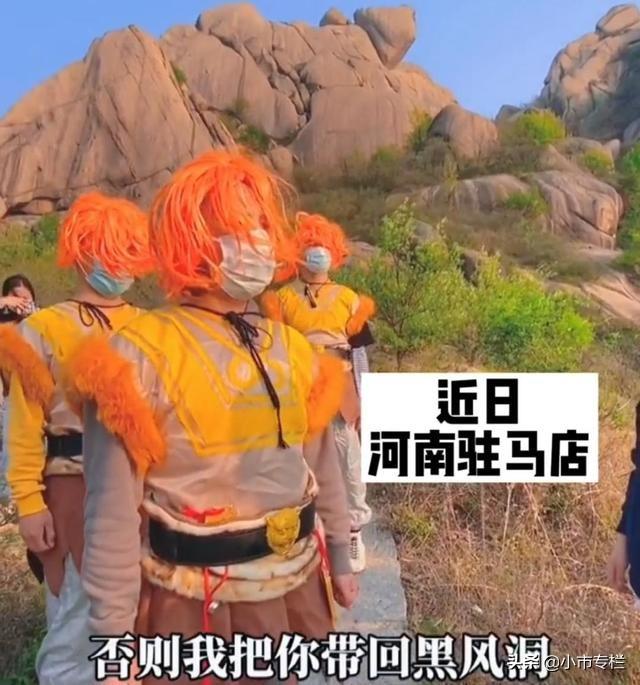 河南：一景区工作人员扮演西游记里的小钻风，幽默提醒游客戴口罩