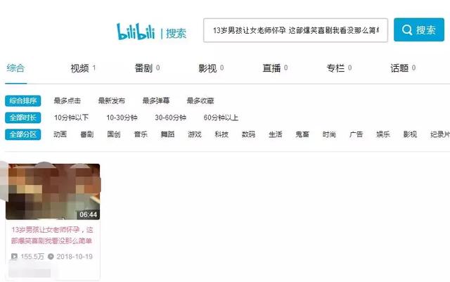 13岁让女老师怀孕，15岁的同居生活…知名网站低俗内容泛滥，视频让家长崩溃！