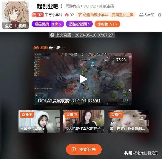 高调晒合照与榜一奔现后,斗鱼千寻小学妹复播,曾说分手才会开播