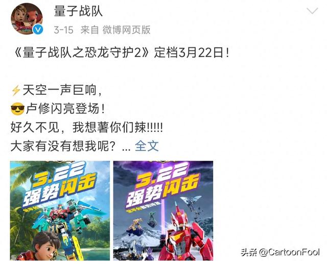 《量子战队之恐龙守护2》定档3月22日，共26集，新装备你期待吗？