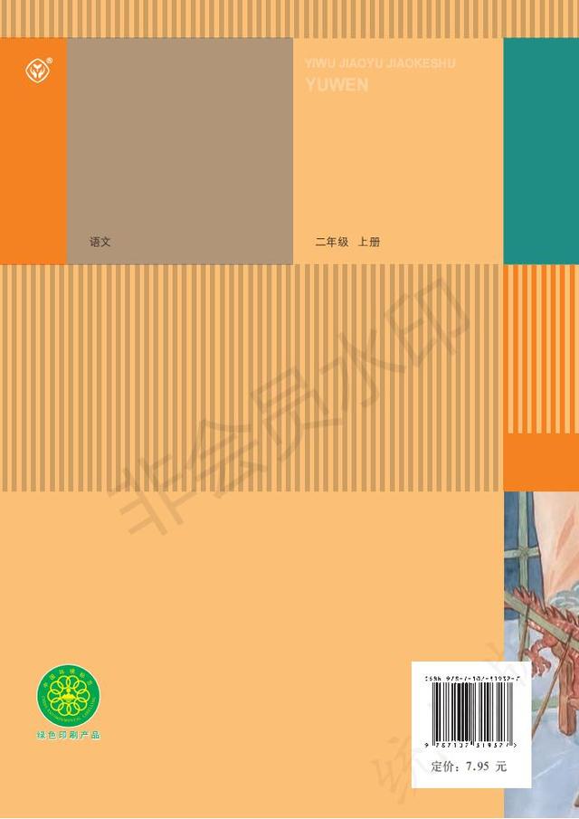 最新人教版语文二年级(上册)电子课本(高清版)