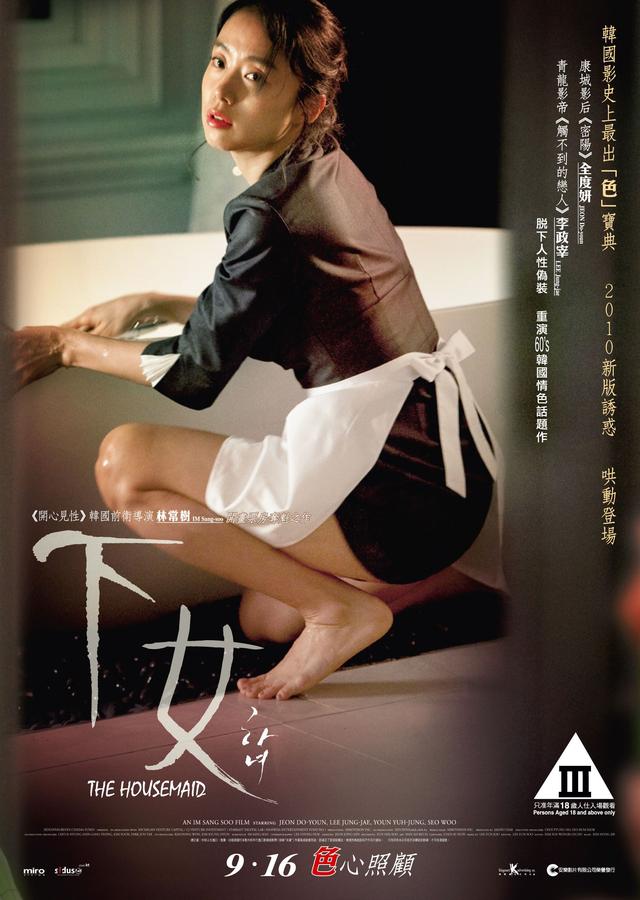 韩国电影《下女》：人性与现实的残酷揭示