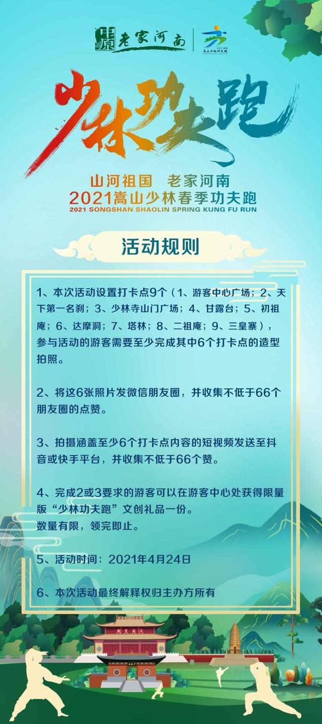少林十八铜人亮相，引领万名游客参与“功夫跑”