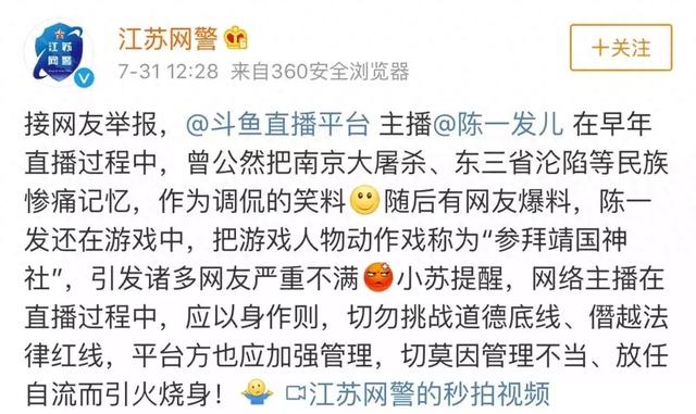 公然调侃南京大屠杀，挑战道德底线！网红女主播被封杀！