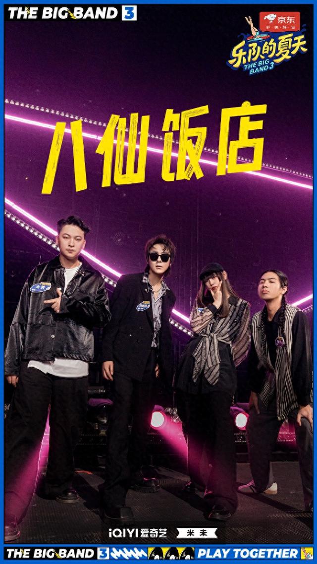 专访|八仙饭店:探索梦境,观察人间