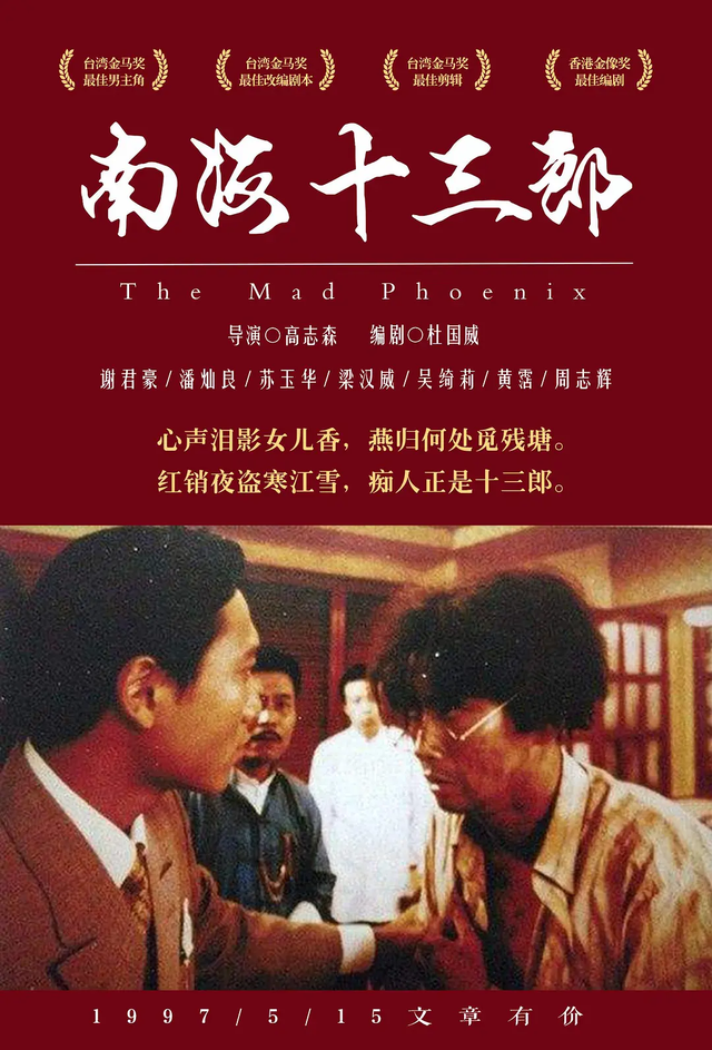 这样的港片,怕是以后再也没人愿意拍了