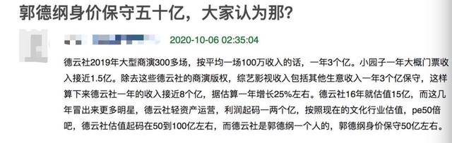 德云社收入暴涨，郭德纲保守身价50亿？网友：都是他老婆王惠的