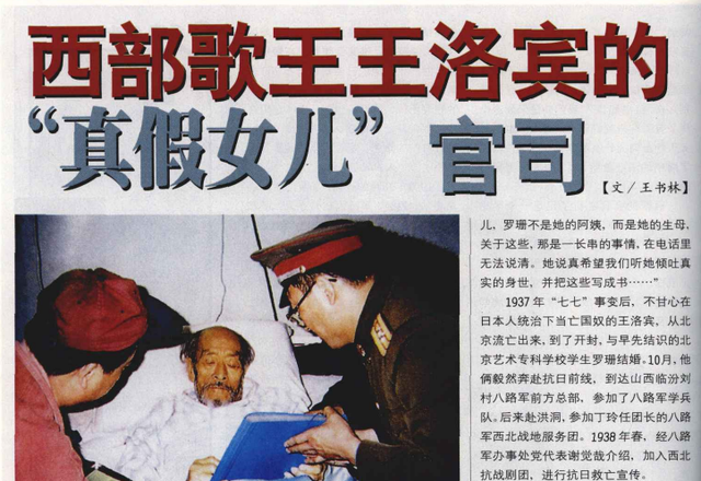 西部歌王王洛宾：3次坐牢，离婚又再婚，去世后儿子为他打官司