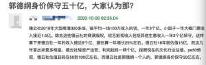 郭德纲身价(德云社收入暴涨，郭德纲保守身价50亿？网友：都是他老婆王惠的)