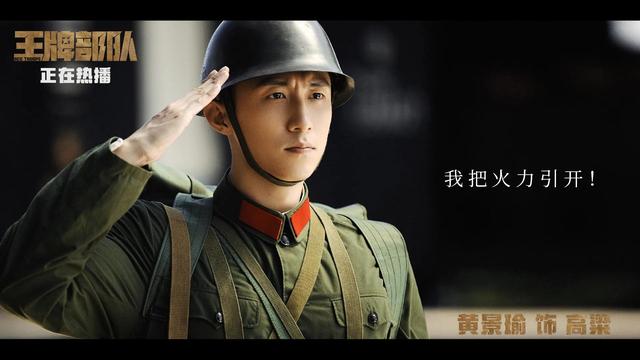 官媒剧透《王牌部队》结局：高粱成特种兵，顾一野当老虎连连长