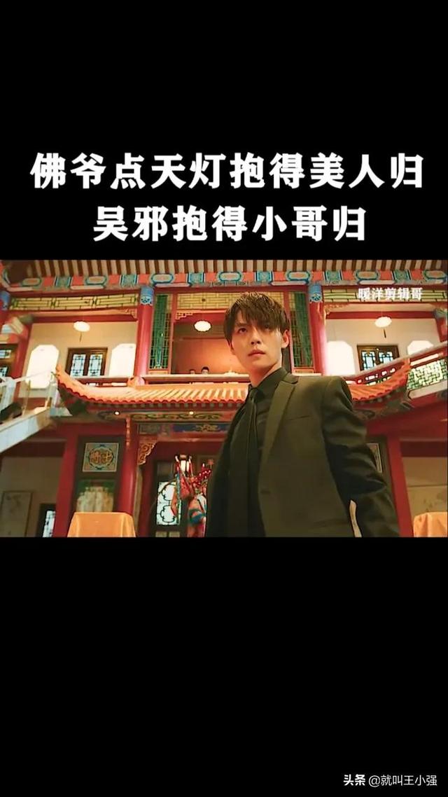 张大佛爷点天灯帅还是吴邪点天灯帅