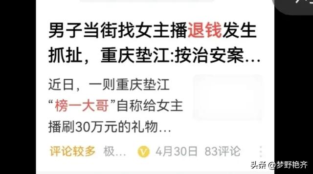 美女直播，也成了外卖的变种，榜一大哥寻芳，竟也因失望要求退款