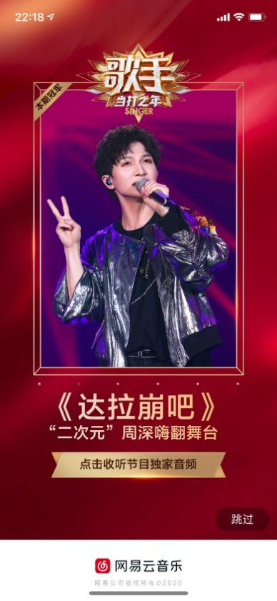 次元壁破了！周深歌手舞台演唱《达拉崩吧》网易云音乐乐评区成蹦迪现场