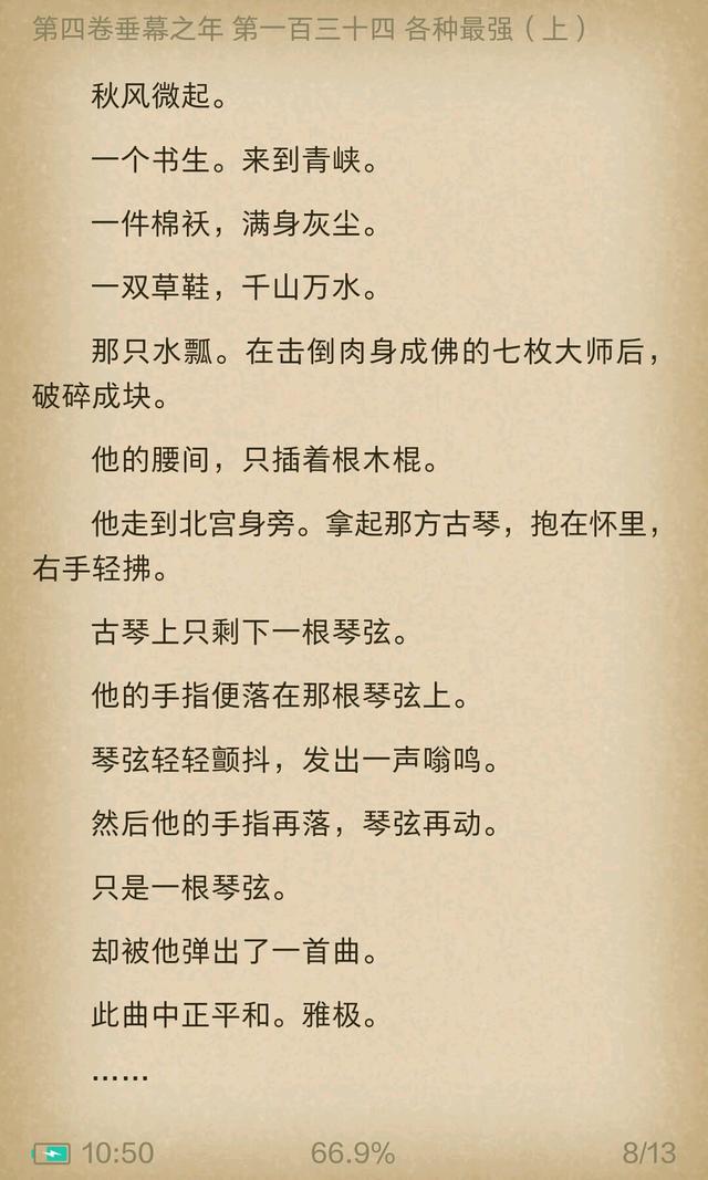 《将夜》——李慢慢篇