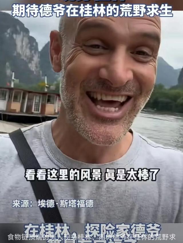 荒野求生专家德爷在中国“栽了”？求生还没开始，已笑死在评论区