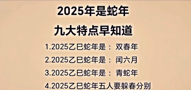 2025 蛇年大不同！双闰六月、双春年，假期还少得可怜