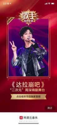 达拉崩吧(次元壁破了周深歌手舞台演唱《达拉崩吧》网易云音乐乐评区成蹦迪现场)