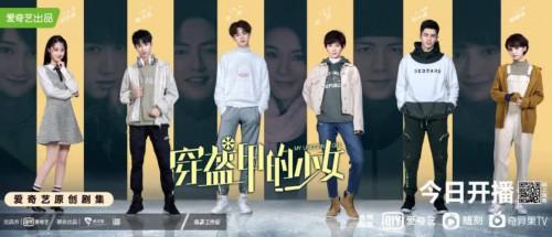 《穿盔甲的少女》无价青春 谱写圆梦华章