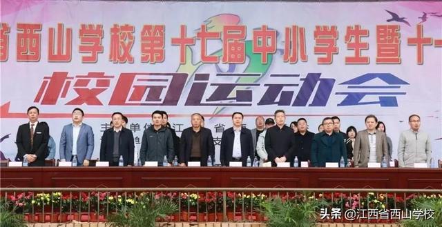 燃爆全场!江西省西山学校第十七届运动会隆重开幕