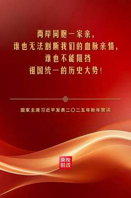 两岸一家(独家视频丨习近平：两岸同胞一家亲 谁也无法割断我们的血脉亲情)
