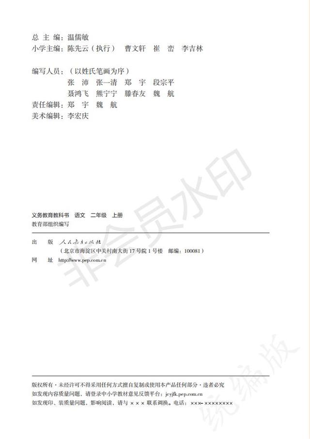 最新人教版语文二年级(上册)电子课本(高清版)