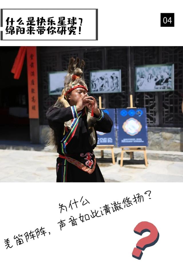 什么是快乐星球？绵阳来带你研究！