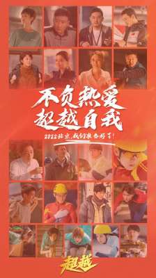 涂松岩主演的电视剧(追逐冰雪梦，李庚希、胡军、沙溢、涂松岩主演电视剧《超越》杀青)