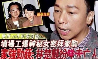 黄家驹唯一公开的女朋友，却被禁止出席葬礼，三十年过去终身不嫁