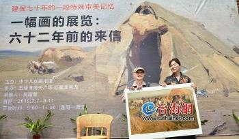 著名油画家汪诚一来厦展出“一幅画”62年前的《信》打开时空之门