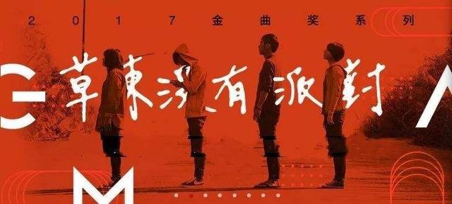 “草东没有派对”属于“丧文化”吗？