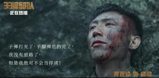 官媒剧透《王牌部队》结局：高粱成特种兵，顾一野当老虎连连长