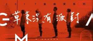 草东没有派队(“草东没有派对”属于“丧文化”吗？)